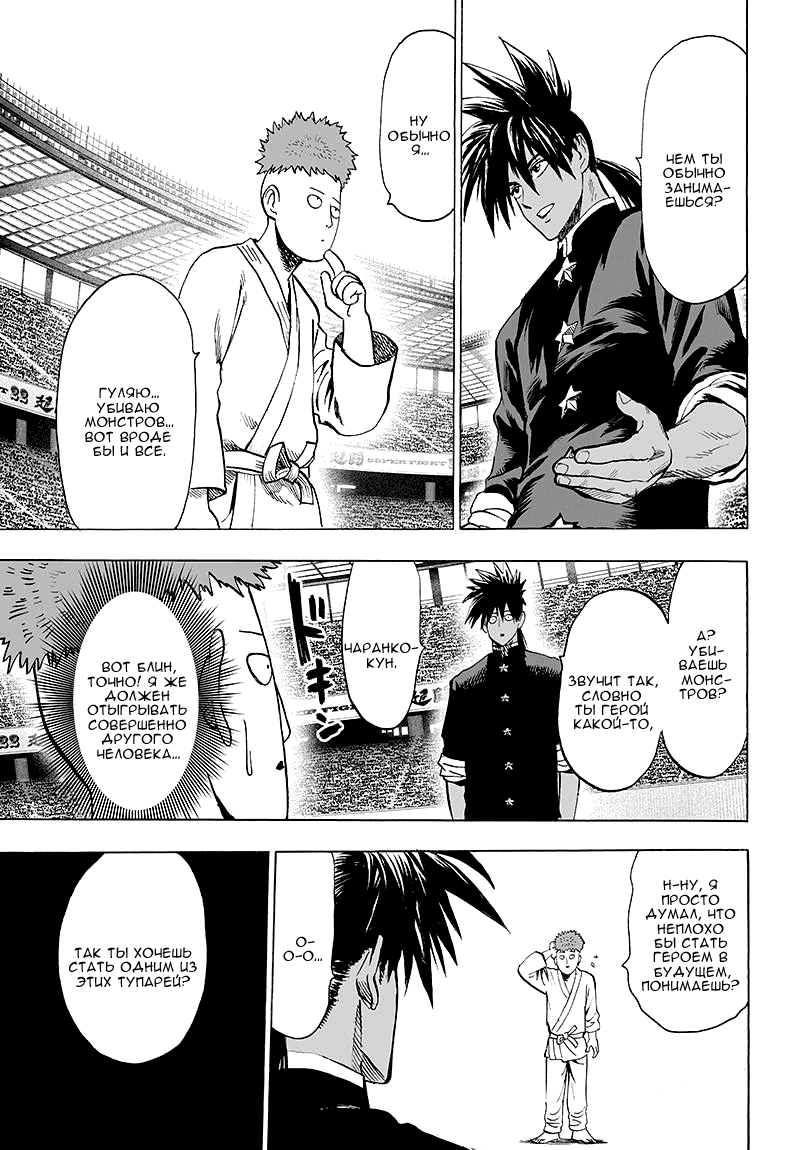 Read One-Punch Man RU Manga Online