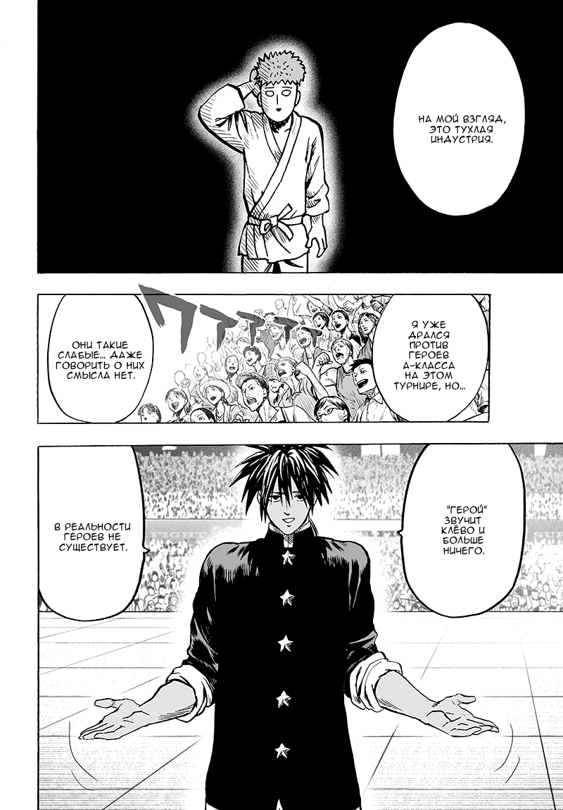 Read One-Punch Man RU Manga Online