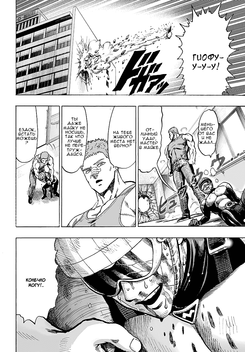 Read One-Punch Man RU Manga Online