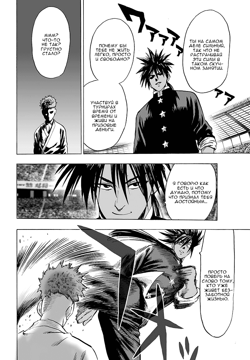 Read One-Punch Man RU Manga Online