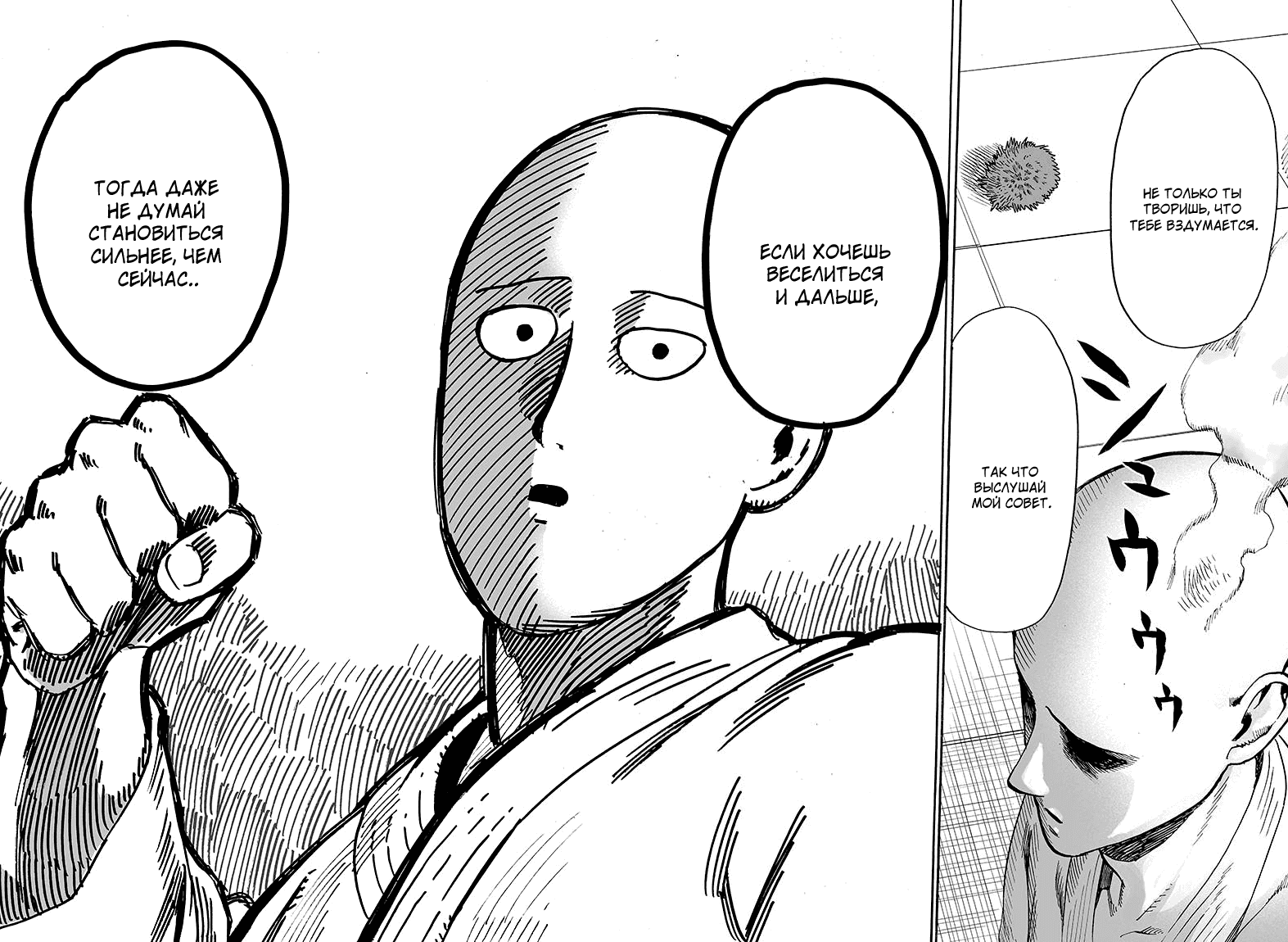 Read One-Punch Man RU Manga Online
