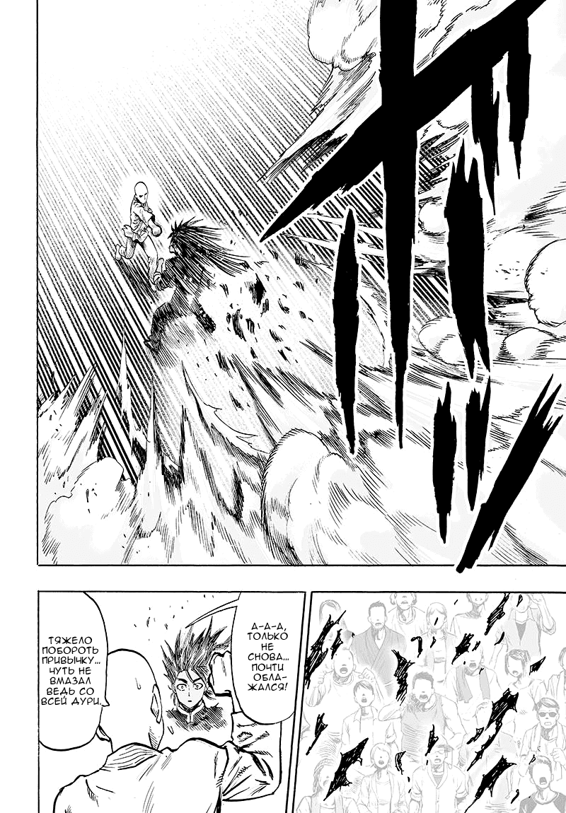 Read One-Punch Man RU Manga Online