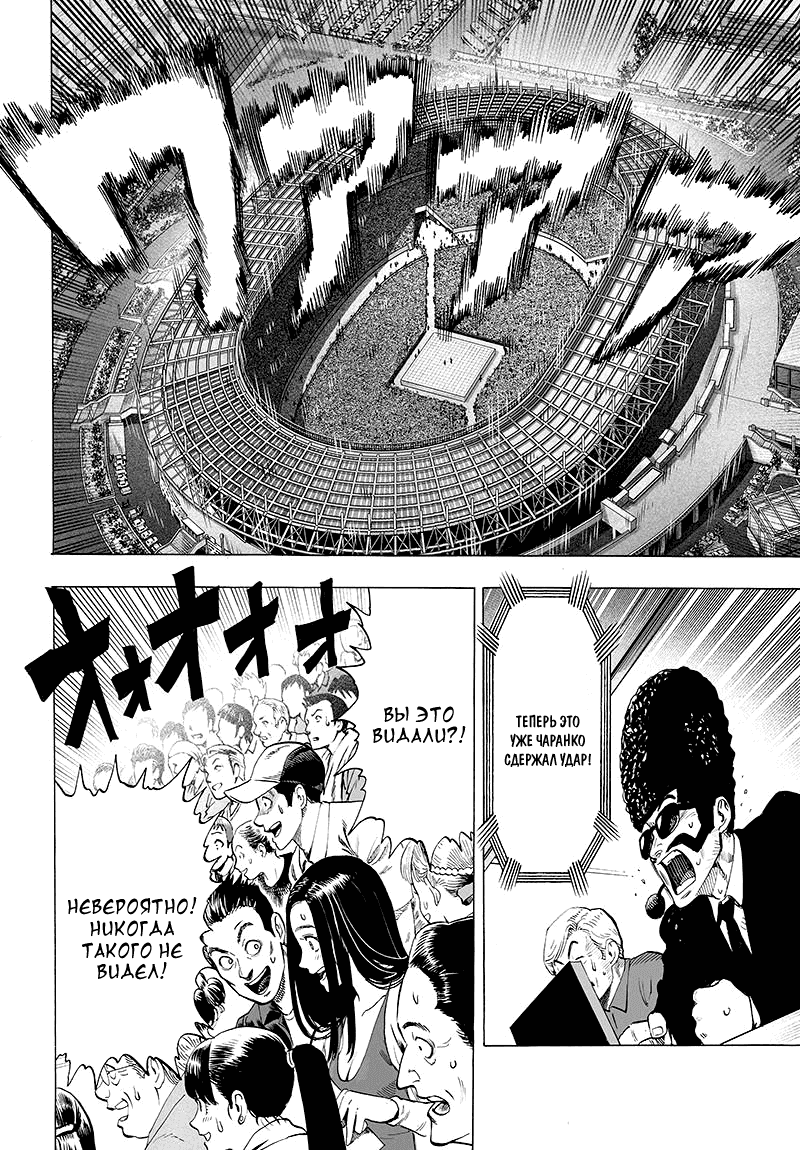 Read One-Punch Man RU Manga Online