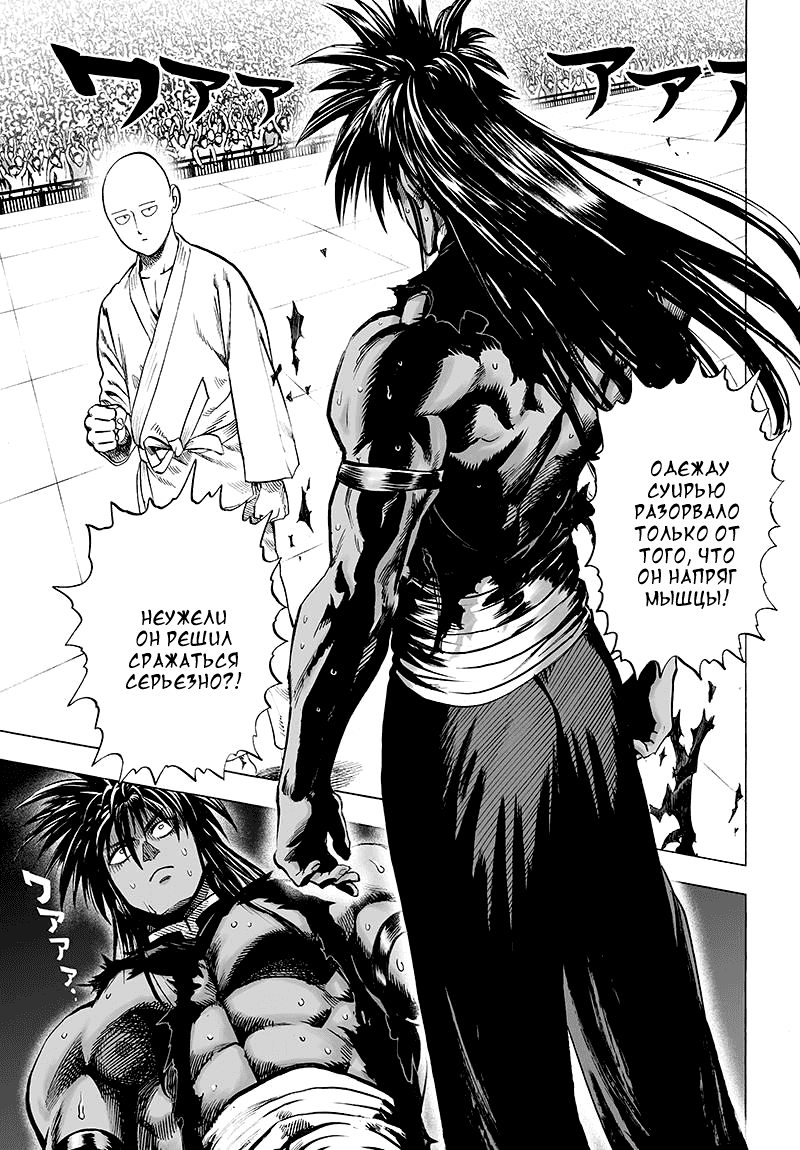 Read One-Punch Man RU Manga Online