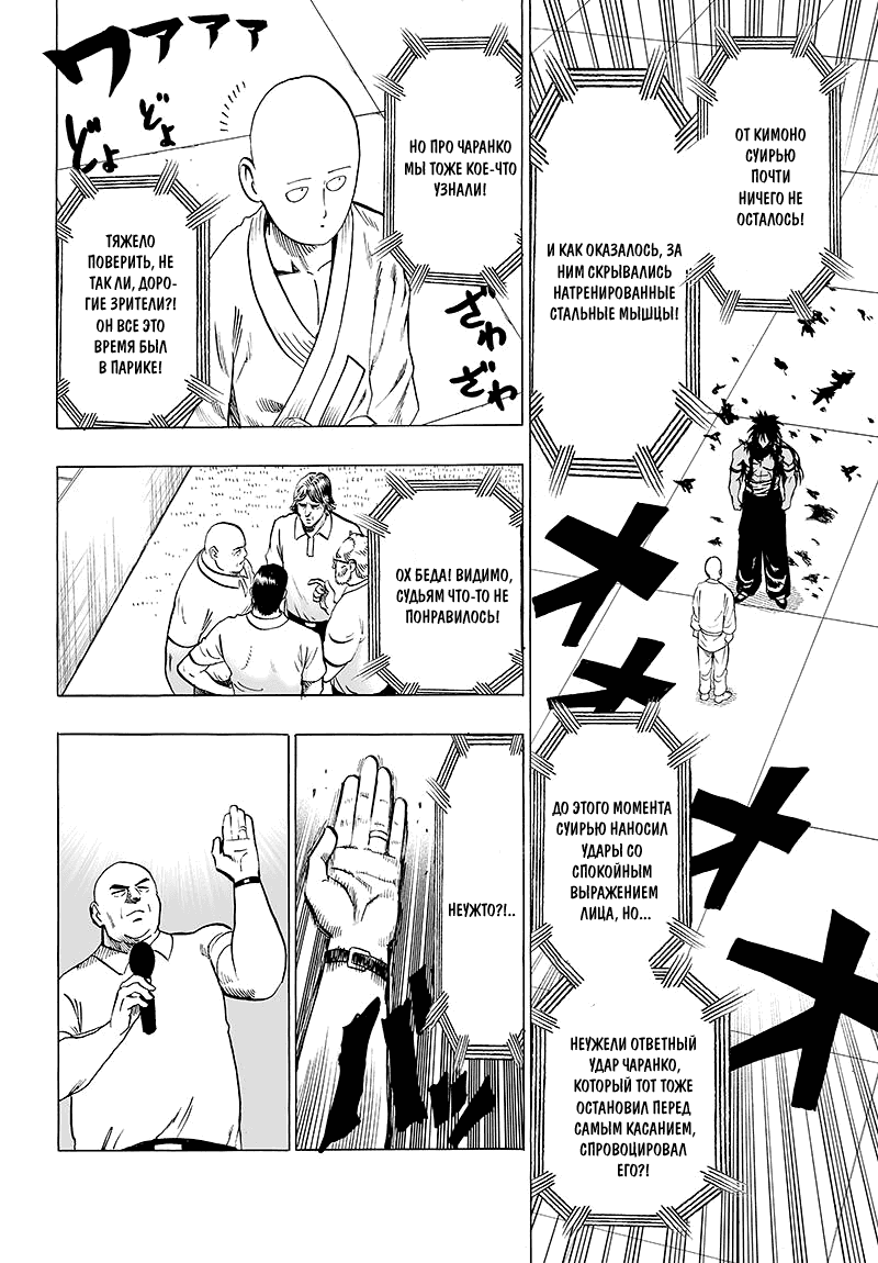 Read One-Punch Man RU Manga Online