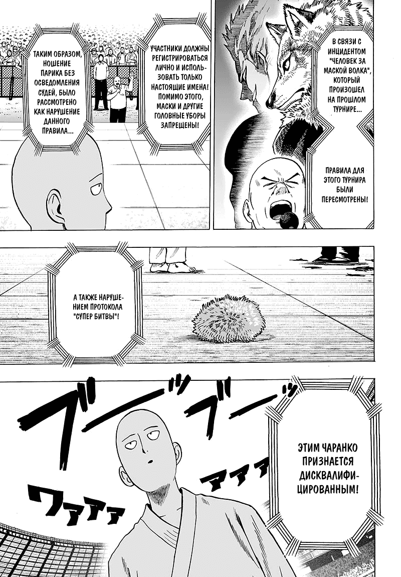 Read One-Punch Man RU Manga Online