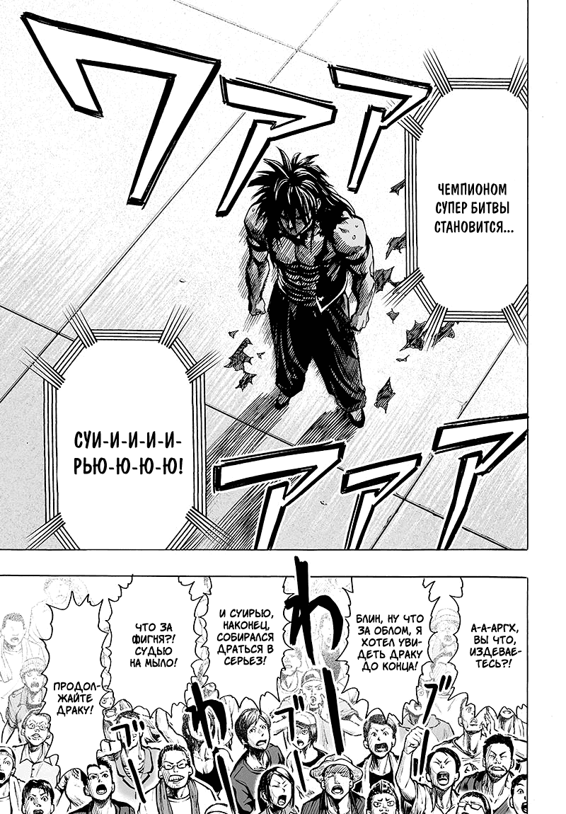 Read One-Punch Man RU Manga Online
