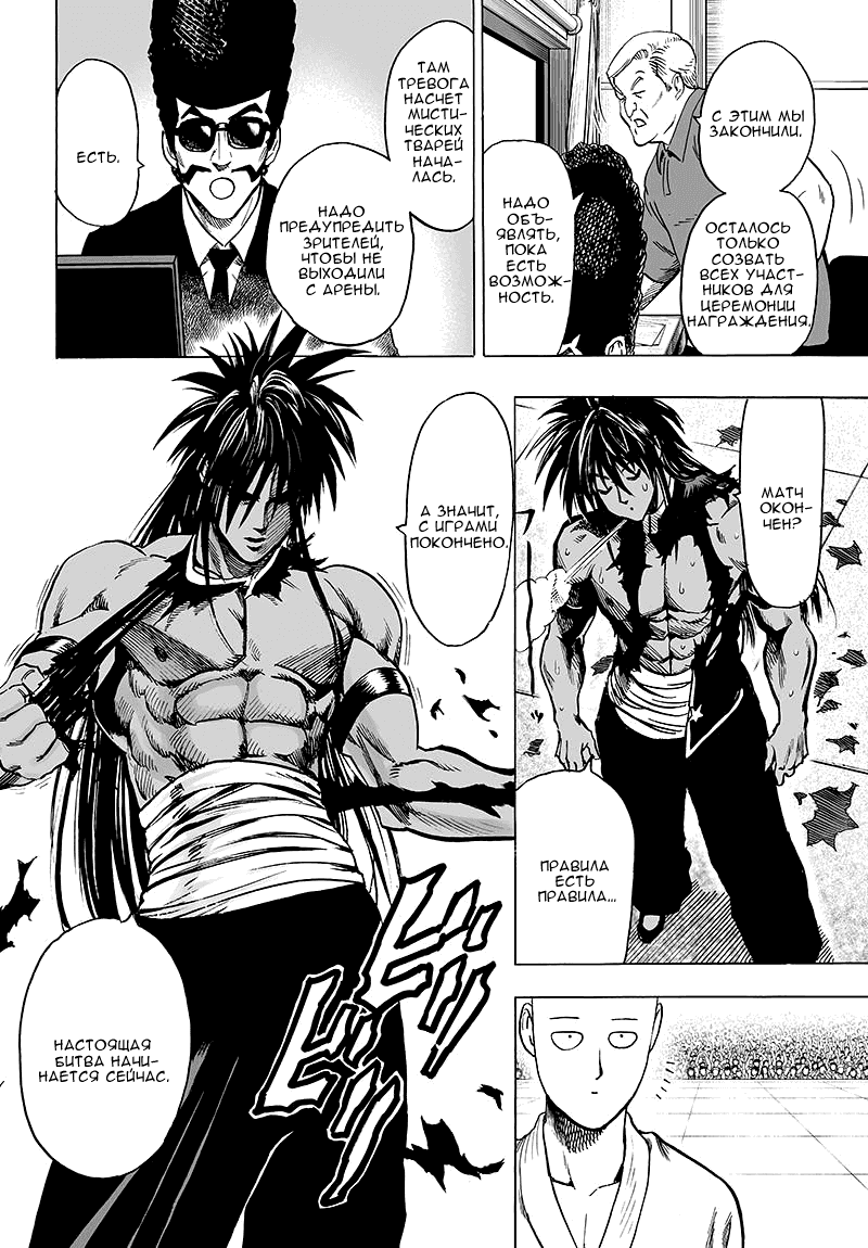 Read One-Punch Man RU Manga Online