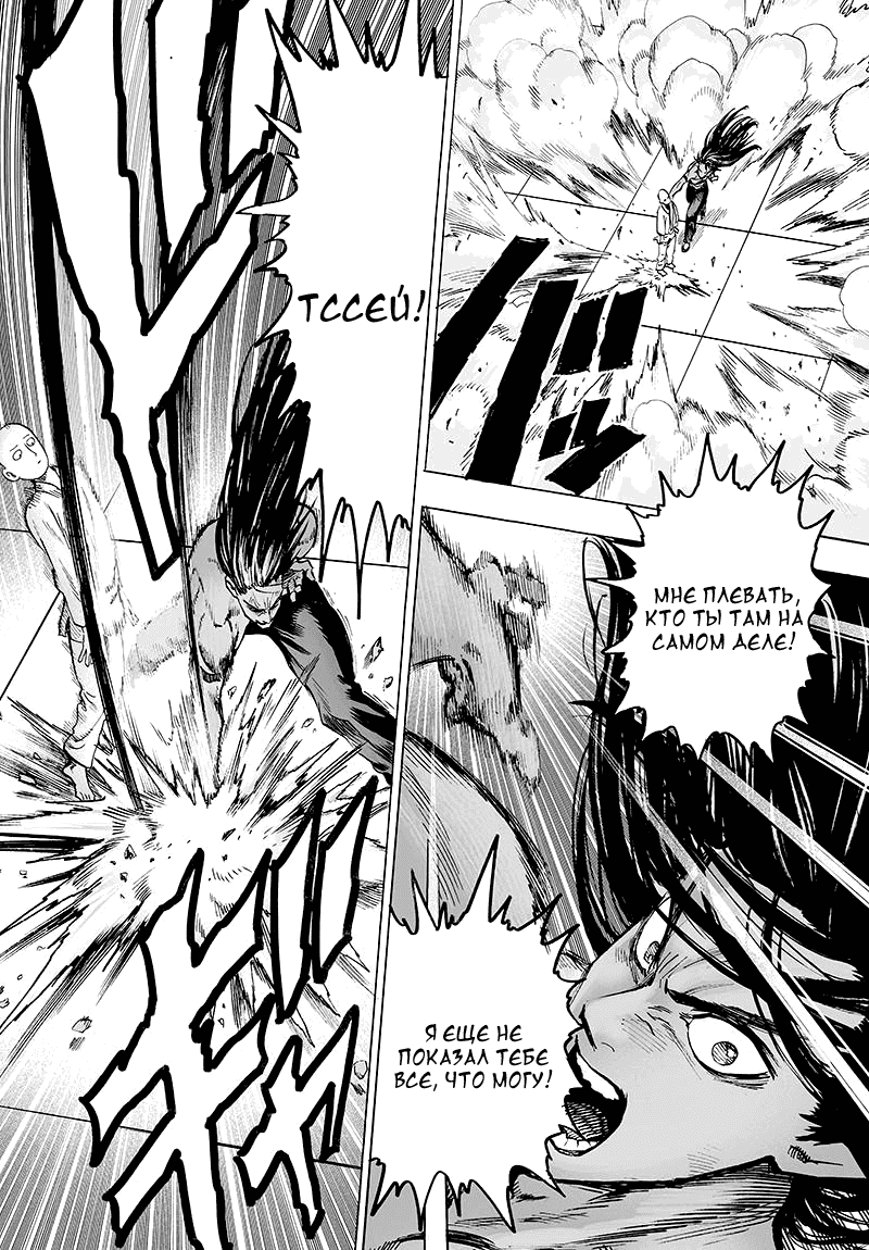 Read One-Punch Man RU Manga Online