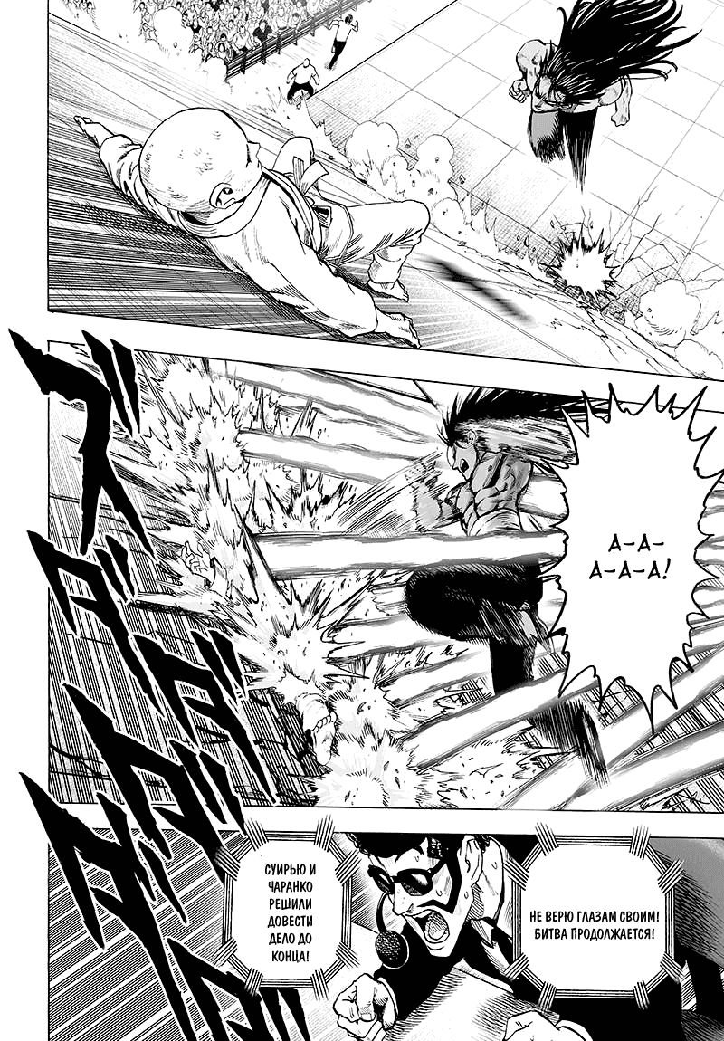 Read One-Punch Man RU Manga Online