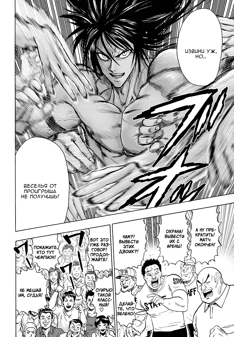 Read One-Punch Man RU Manga Online