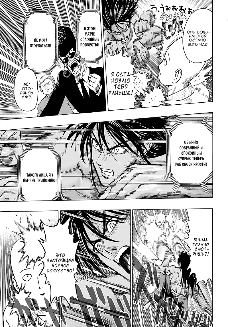 Read One-Punch Man RU Manga Online