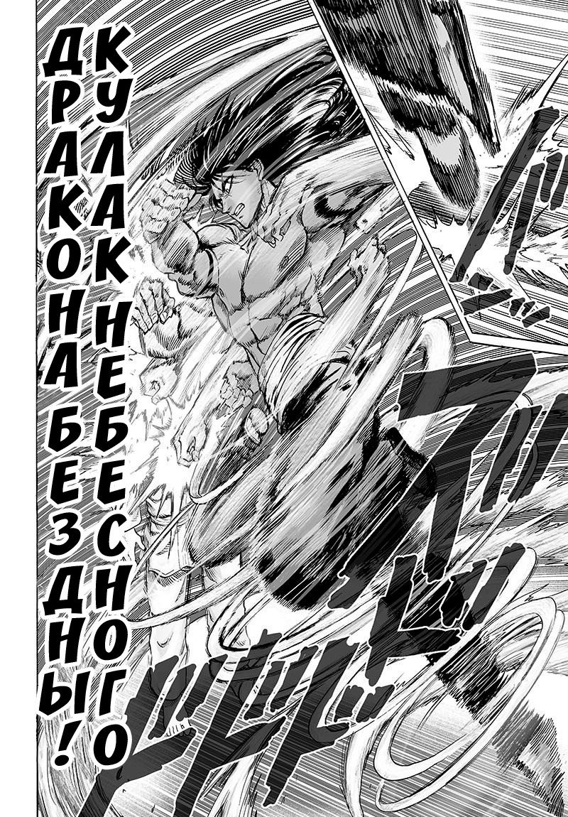 Read One-Punch Man RU Manga Online