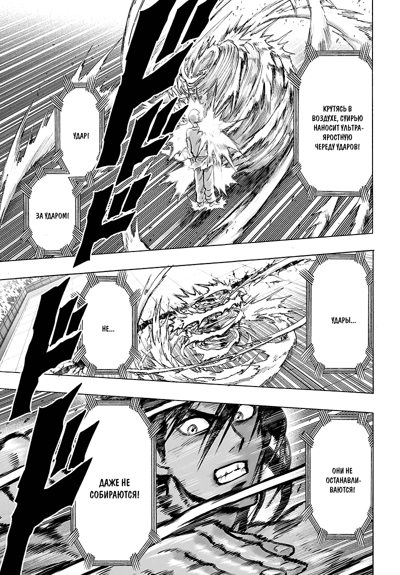 Read One-Punch Man RU Manga Online
