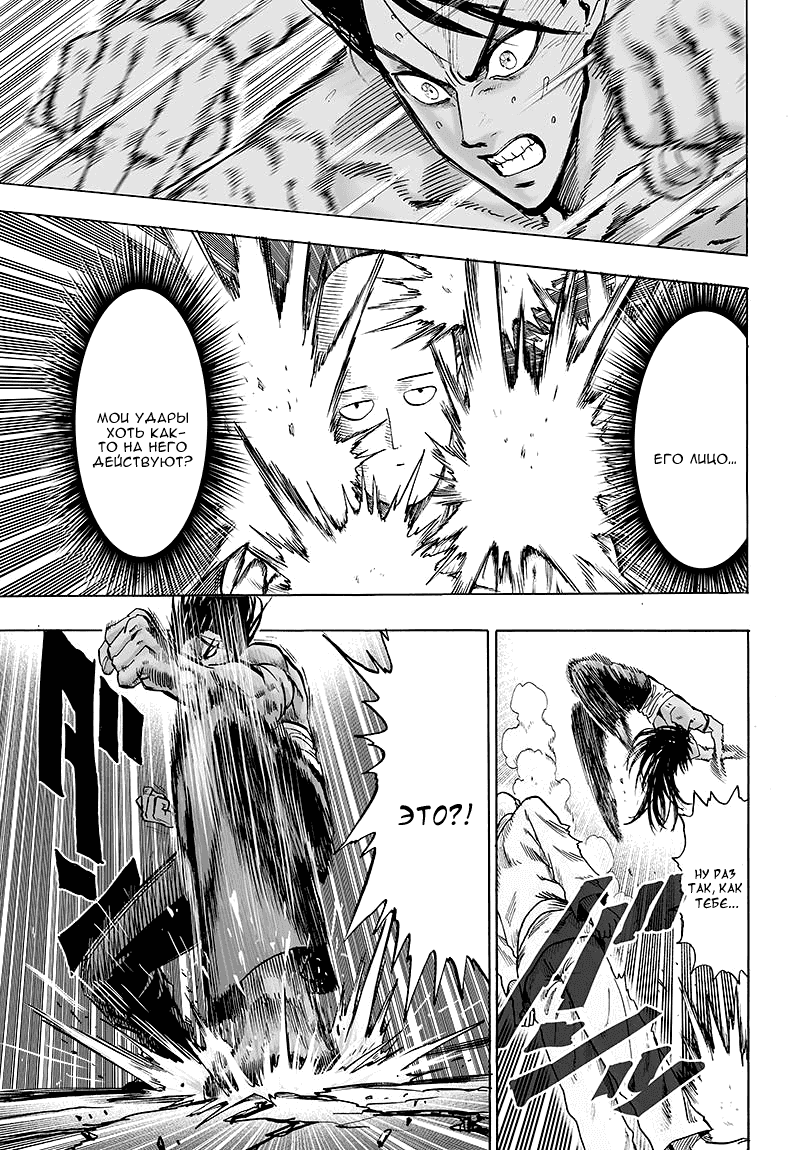 Read One-Punch Man RU Manga Online