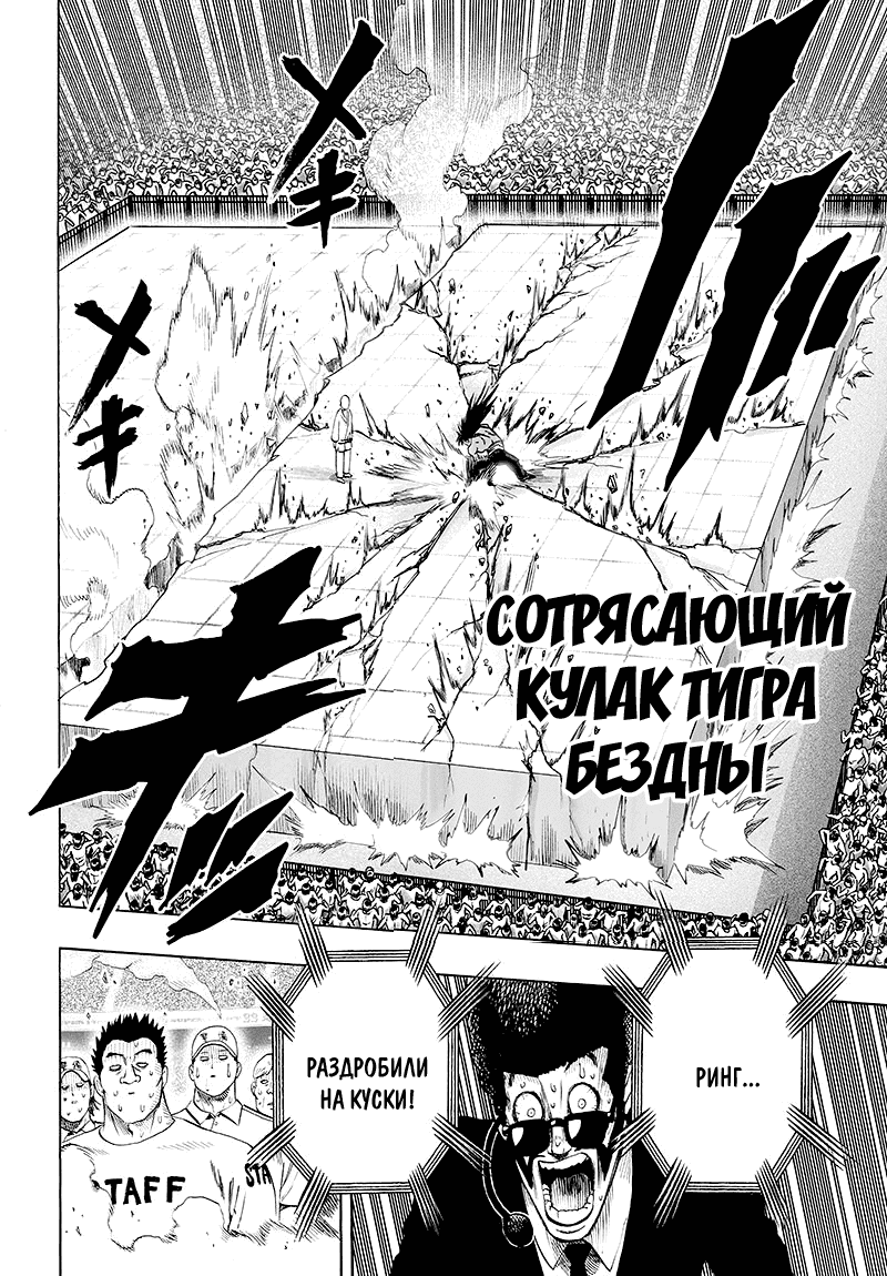 Read One-Punch Man RU Manga Online