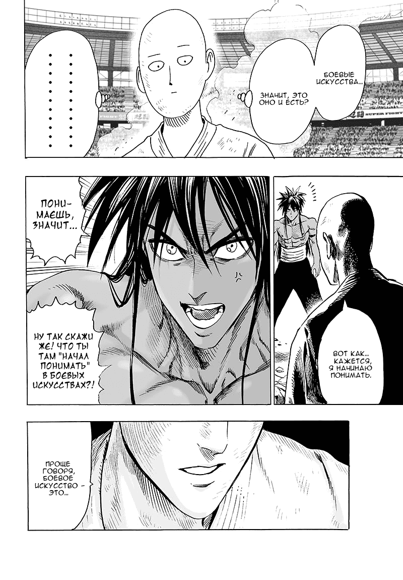 Read One-Punch Man RU Manga Online