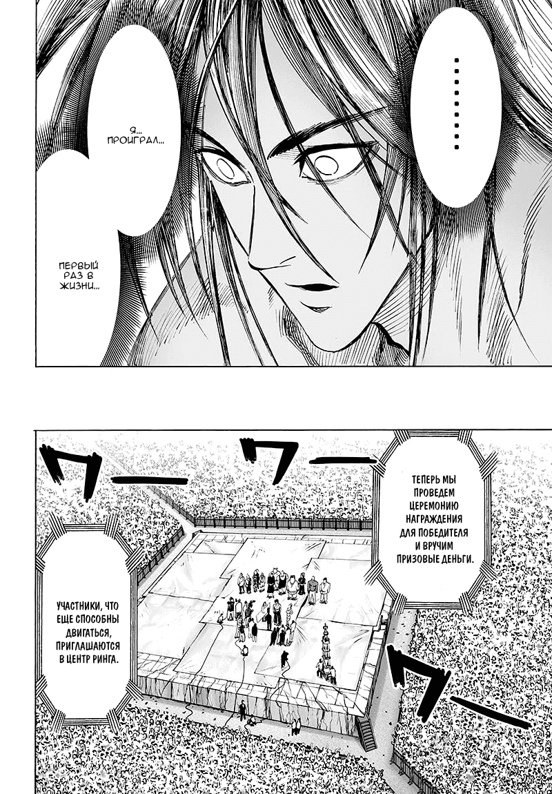 Read One-Punch Man RU Manga Online