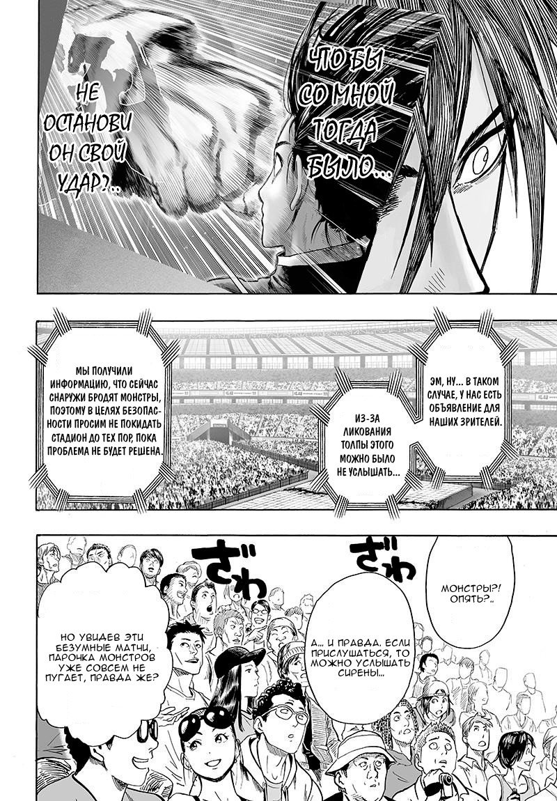 Read One-Punch Man RU Manga Online