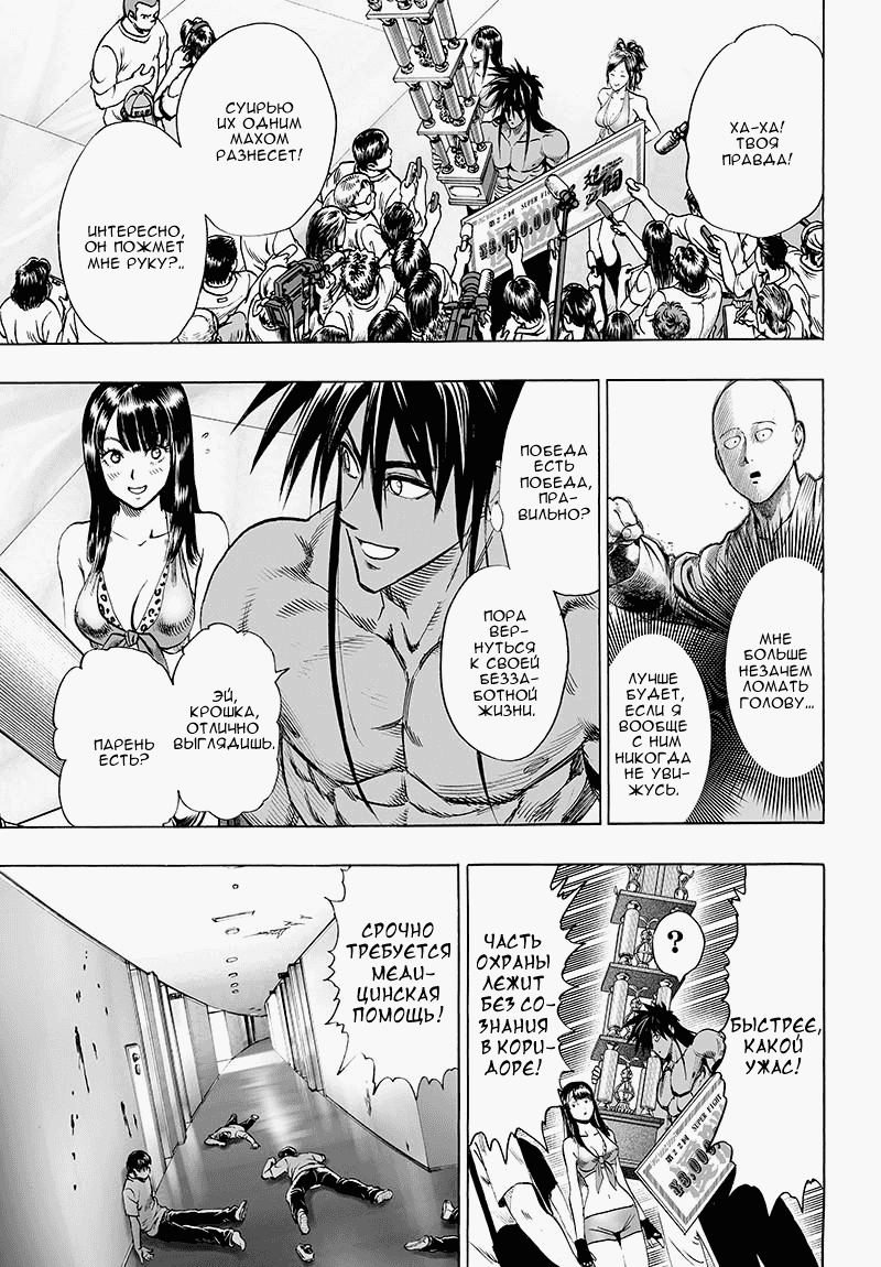 Read One-Punch Man RU Manga Online