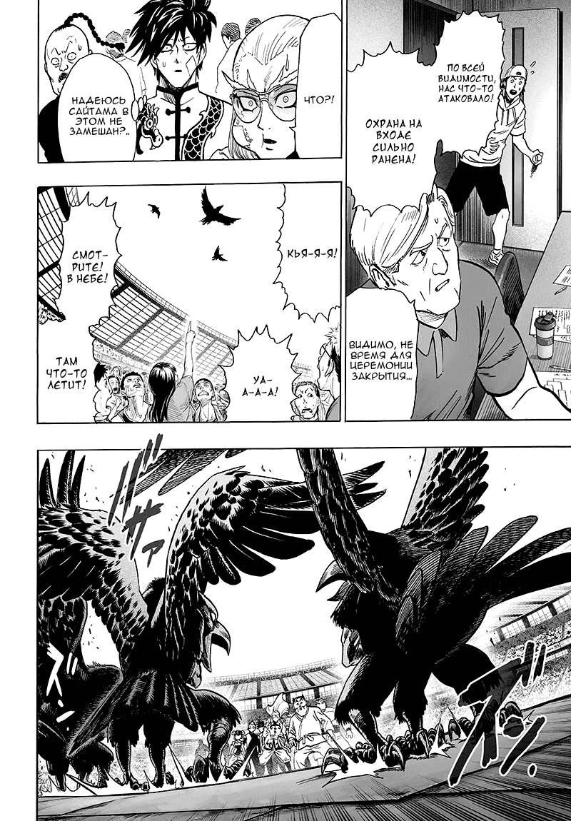 Read One-Punch Man RU Manga Online