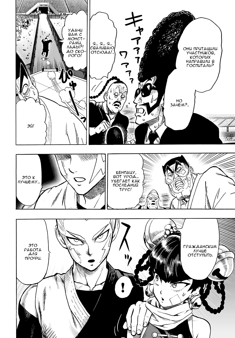 Read One-Punch Man RU Manga Online