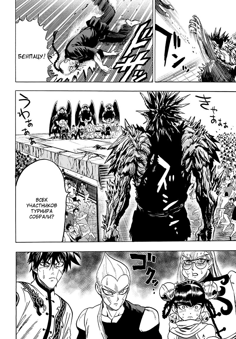 Read One-Punch Man RU Manga Online