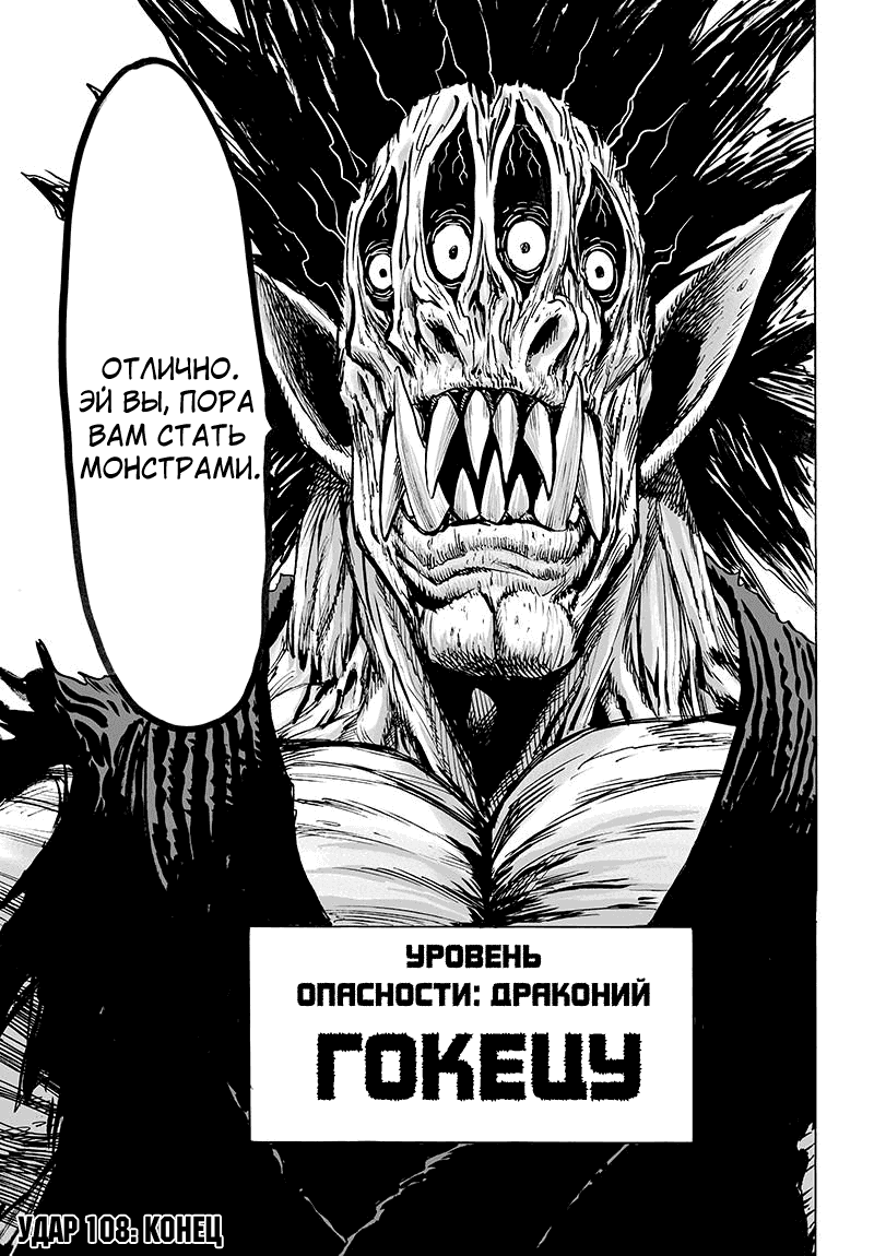 Read One-Punch Man RU Manga Online