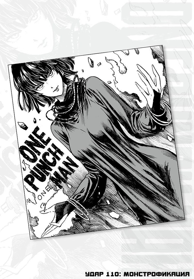 Read One-Punch Man RU Manga Online