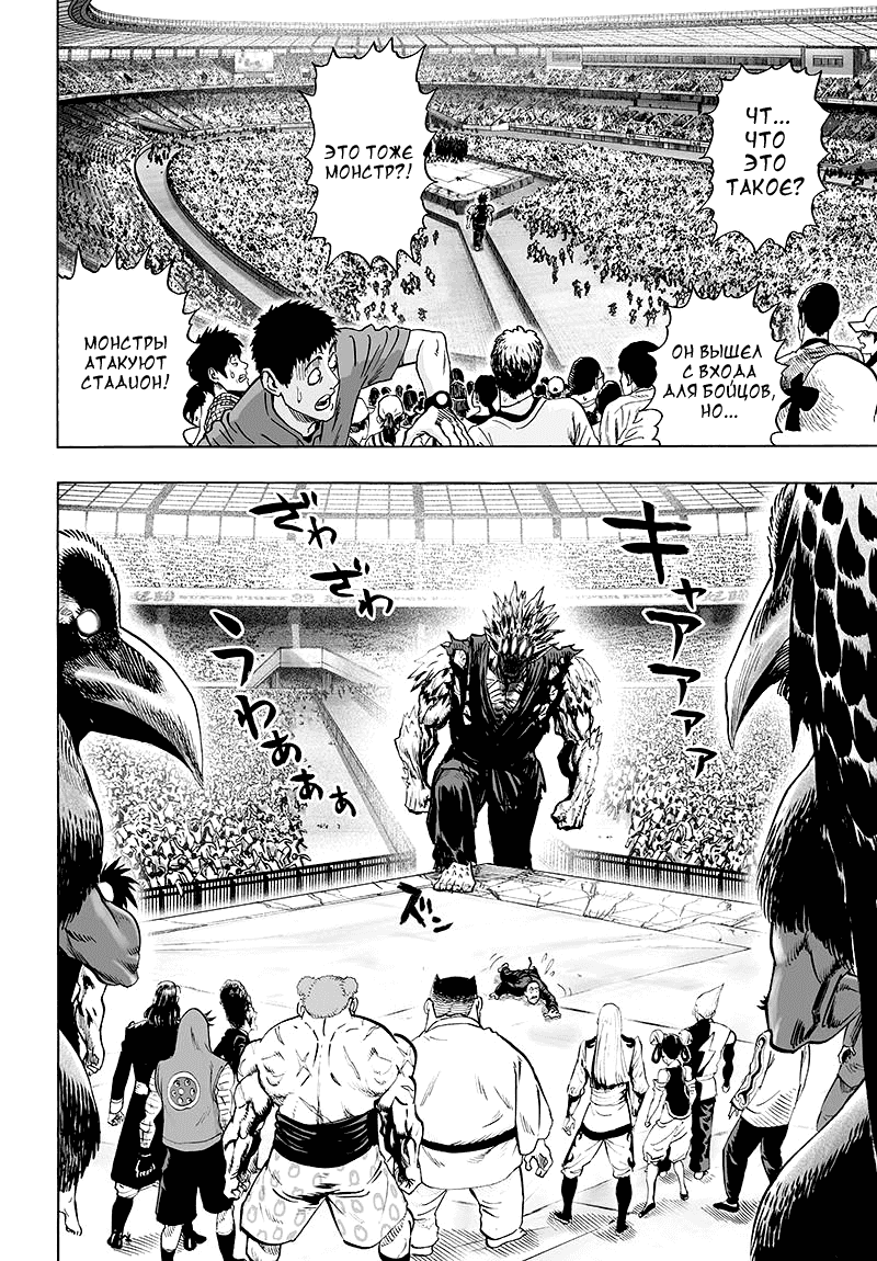Read One-Punch Man RU Manga Online