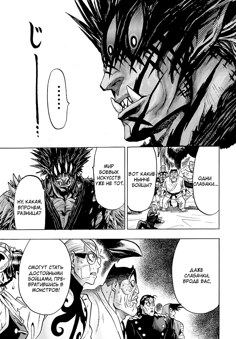 Read One-Punch Man RU Manga Online