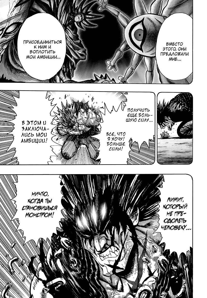 Read One-Punch Man RU Manga Online