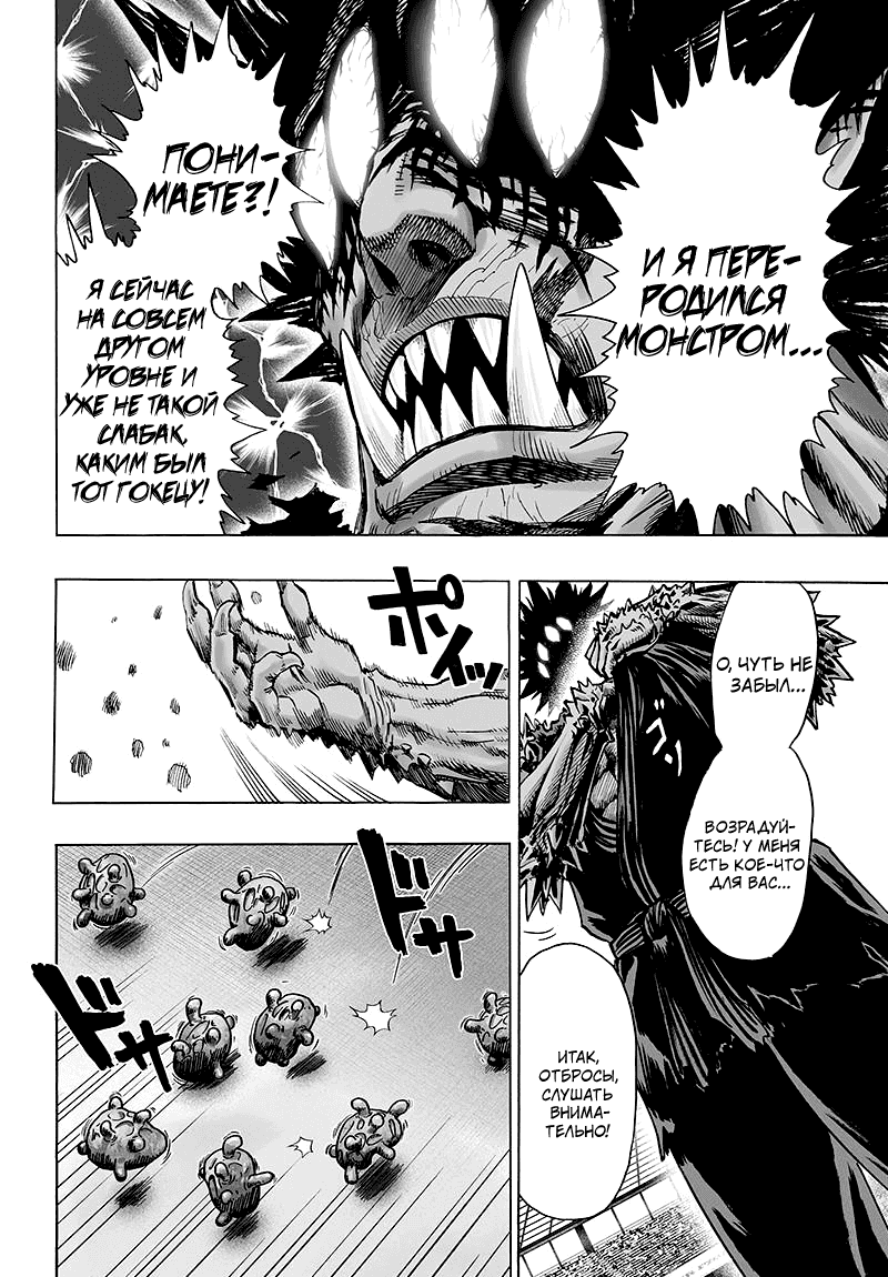 Read One-Punch Man RU Manga Online