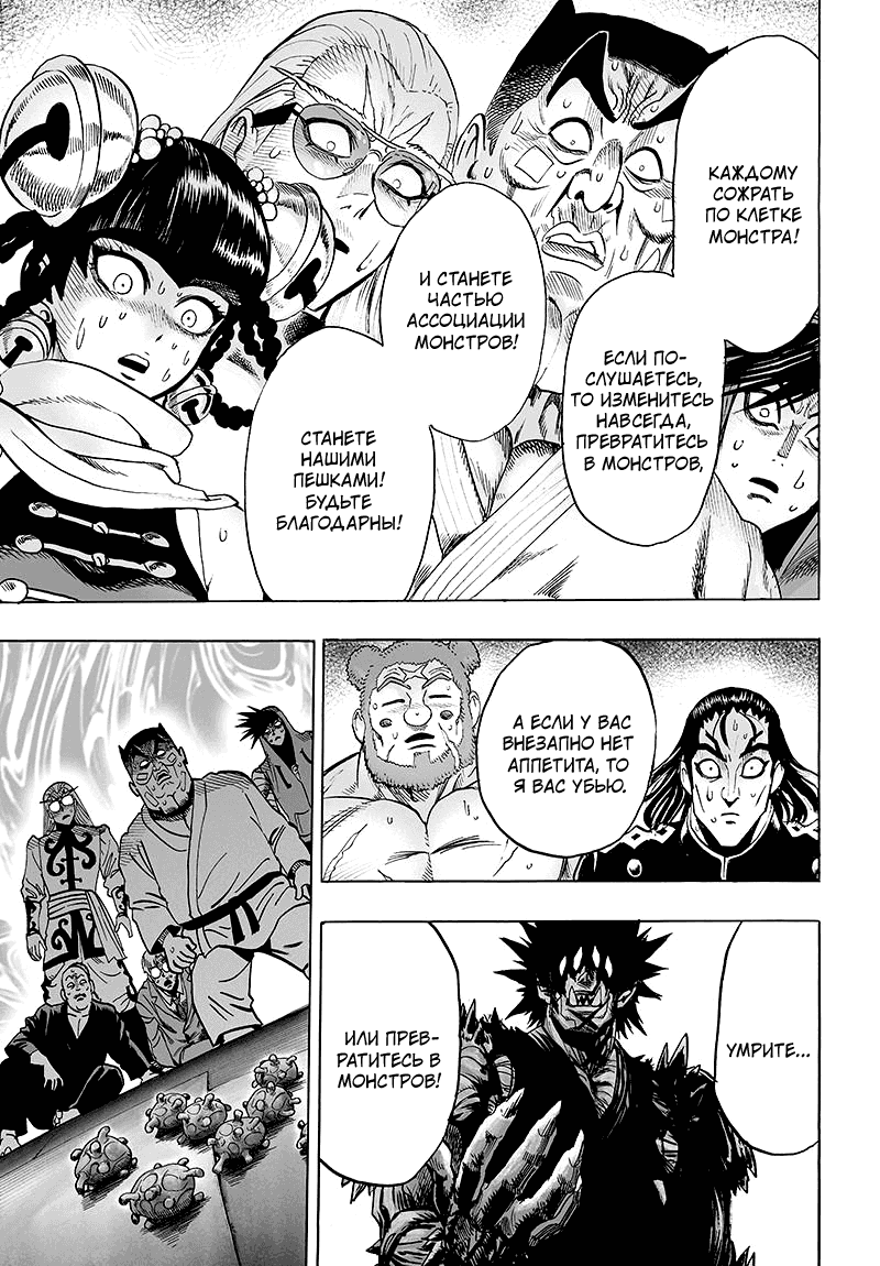 Read One-Punch Man RU Manga Online