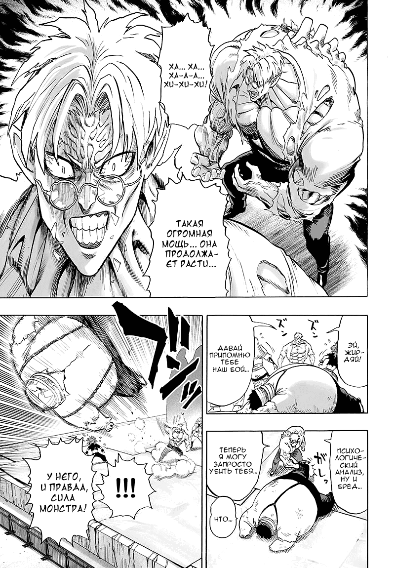 Read One-Punch Man RU Manga Online