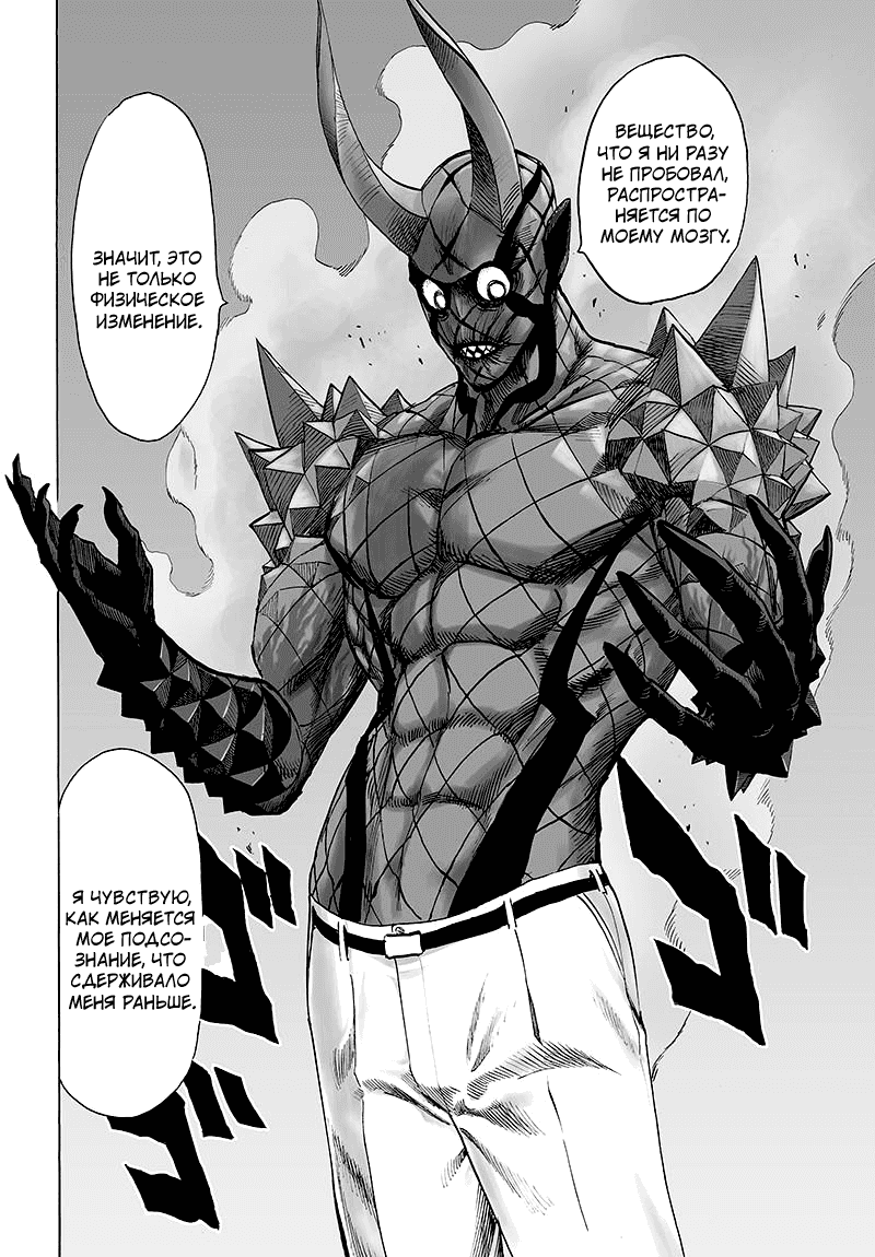 Read One-Punch Man RU Manga Online