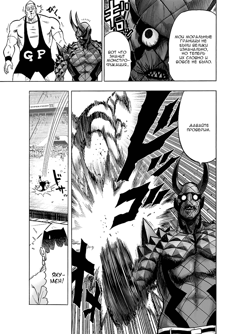 Read One-Punch Man RU Manga Online
