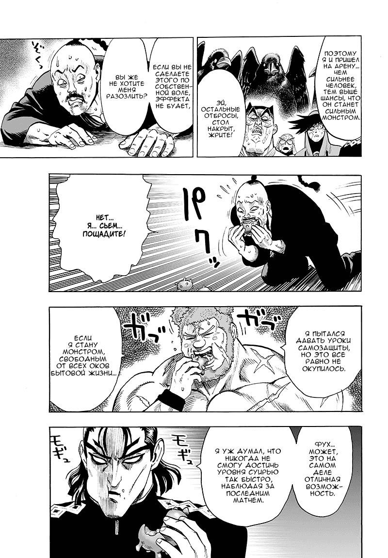 Read One-Punch Man RU Manga Online