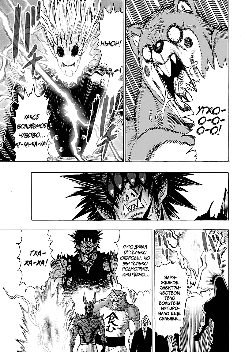 Read One-Punch Man RU Manga Online