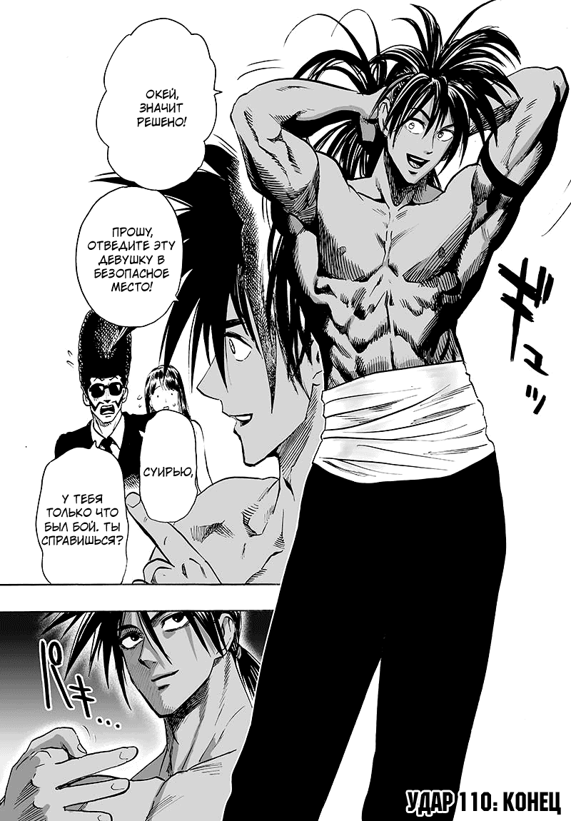 Read One-Punch Man RU Manga Online