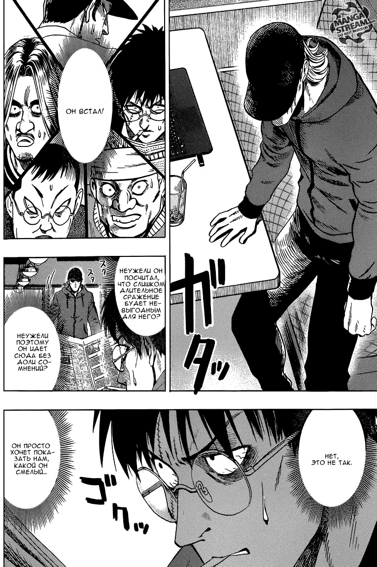 Read One-Punch Man RU Manga Online