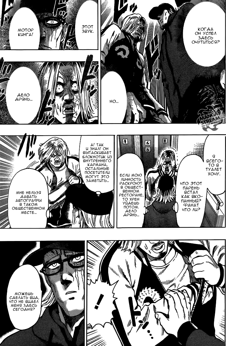 Read One-Punch Man RU Manga Online