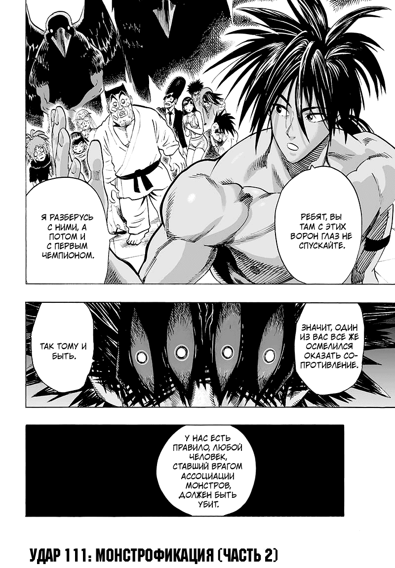 Read One-Punch Man RU Manga Online
