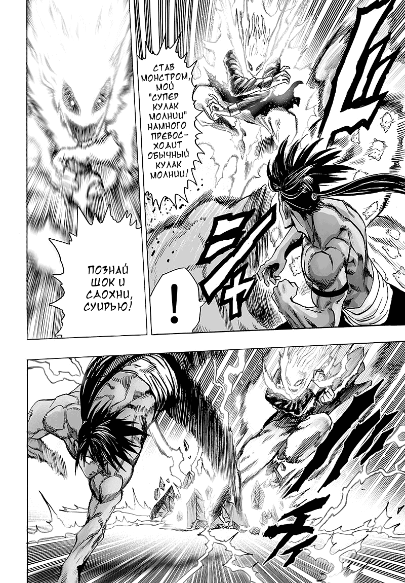 Read One-Punch Man RU Manga Online