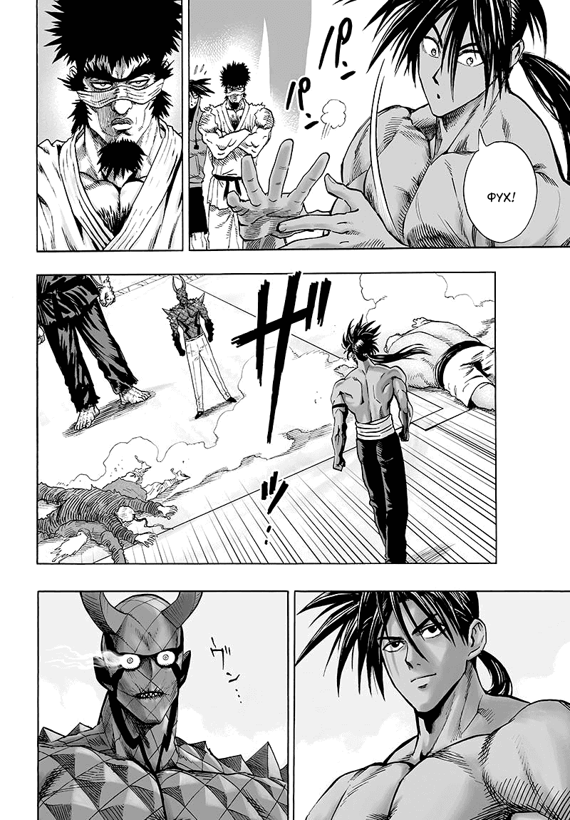 Read One-Punch Man RU Manga Online