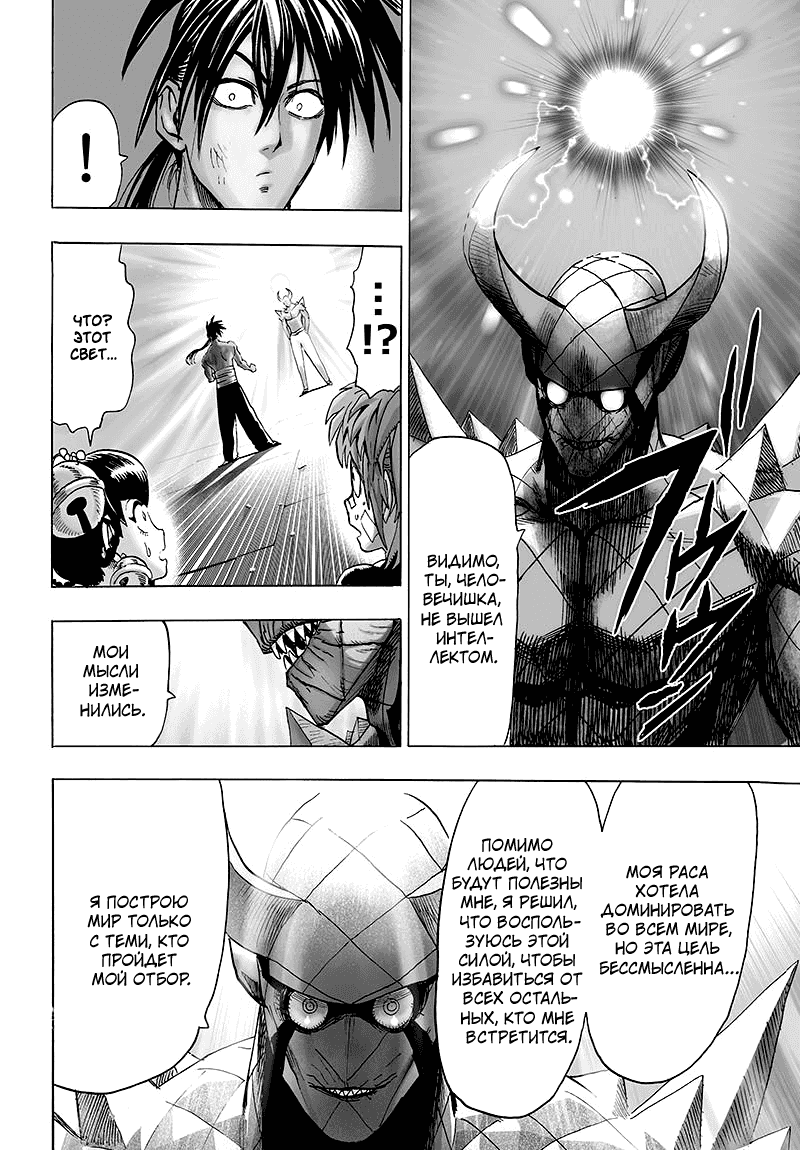 Read One-Punch Man RU Manga Online