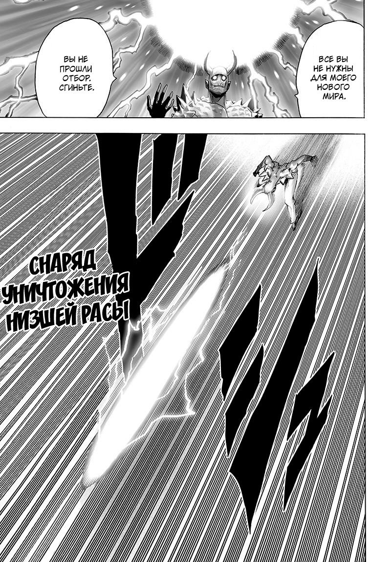 Read One-Punch Man RU Manga Online