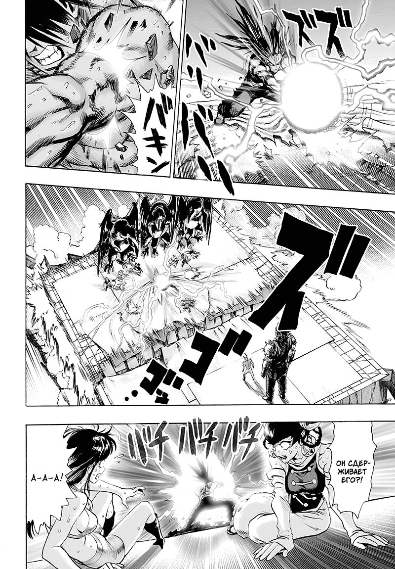 Read One-Punch Man RU Manga Online