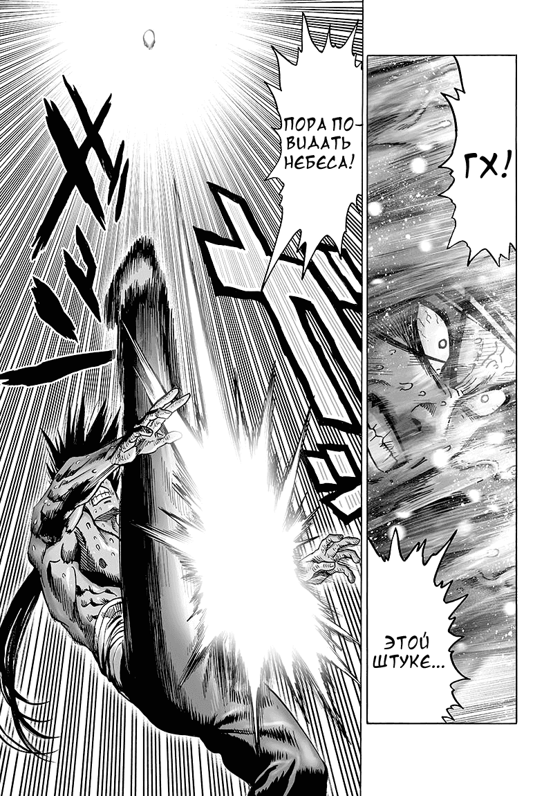 Read One-Punch Man RU Manga Online
