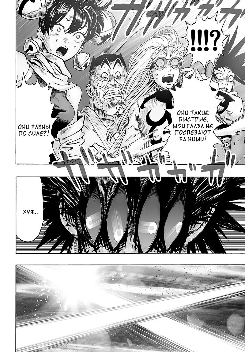 Read One-Punch Man RU Manga Online